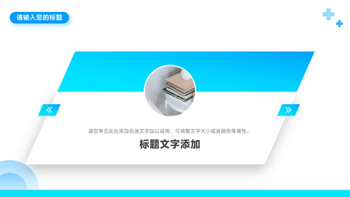 蓝色人物志医疗工作报告PPT模板