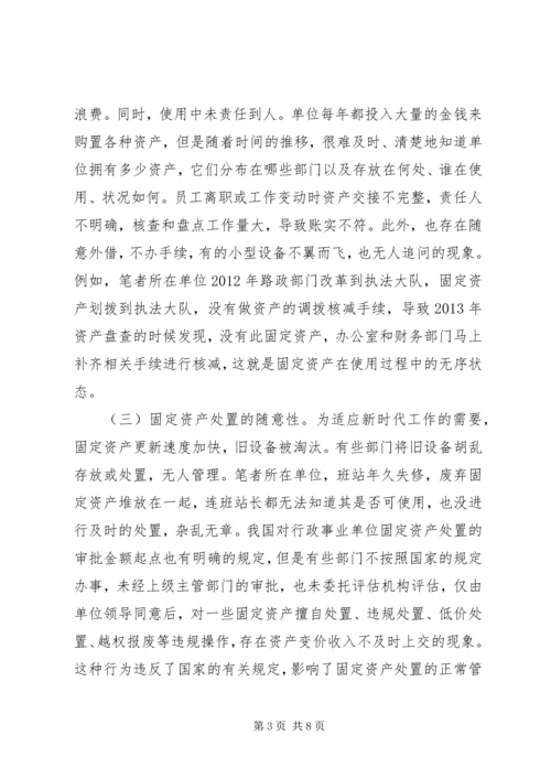 公路部门固定资产管理问题及对策.docx