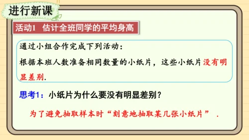 第12章 数据的收集、整理与描述 数学活动 课件（共17张PPT）2024-2025学年度人教版数学