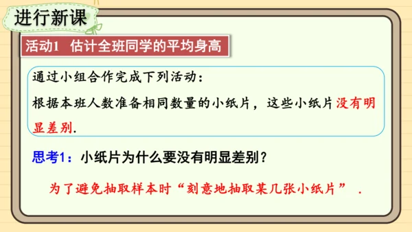 第12章 数据的收集、整理与描述 数学活动 课件（共17张PPT）2024-2025学年度人教版数学