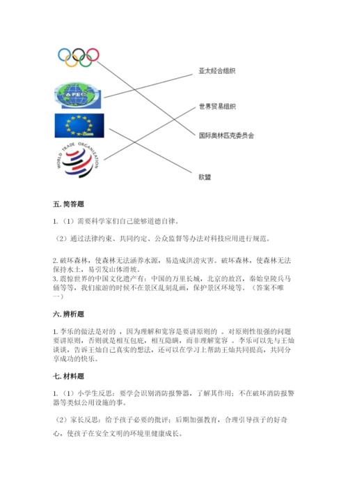 六年级下册道德与法治 期末检测卷精品【典优】.docx