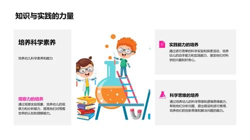 幼教科学启蒙PPT模板