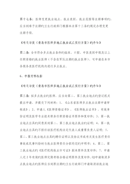 医师多点执业注册流程.docx