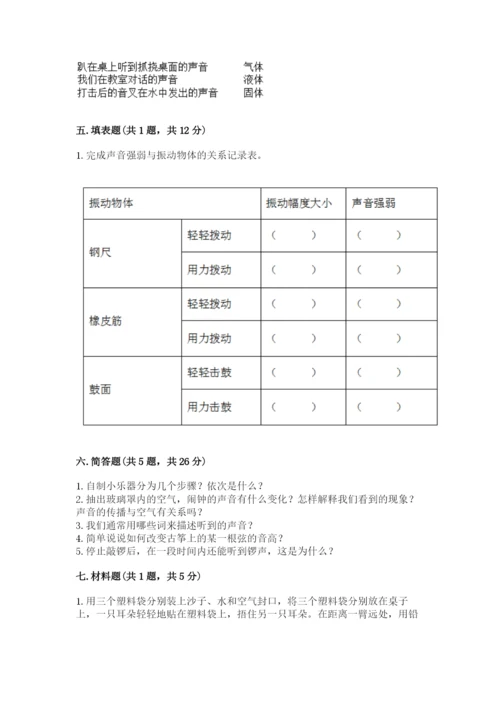 教科版 科学四年级上册第一单元声音测试卷全面.docx