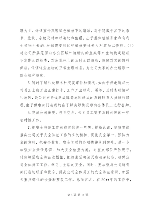 企业行政后勤管理工作计划范文5篇.docx