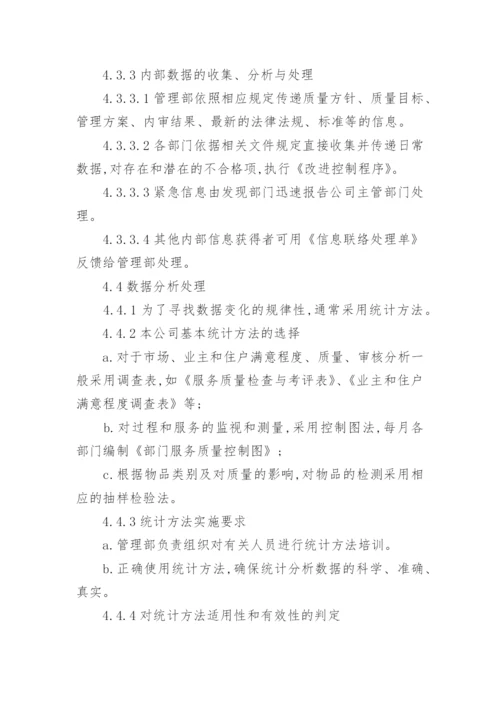 数据管理制度网络安全.docx