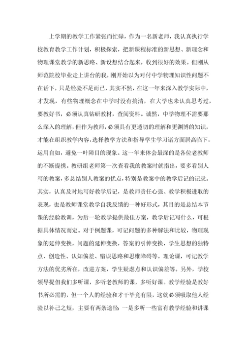 物理教师听课心得模板.docx