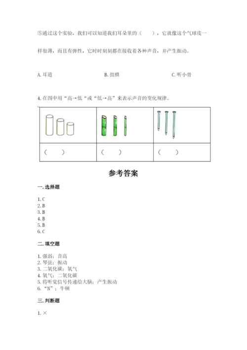 教科版四年级上册科学期末测试卷（研优卷）.docx