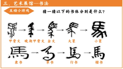 第20课 魏晋南北朝的科技与文化 课件