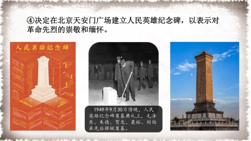 第1课 中华人民共和国成立  课件
