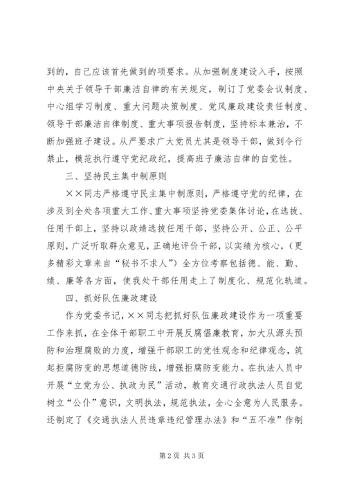 关于××同志廉洁自律情况的组织鉴定.docx