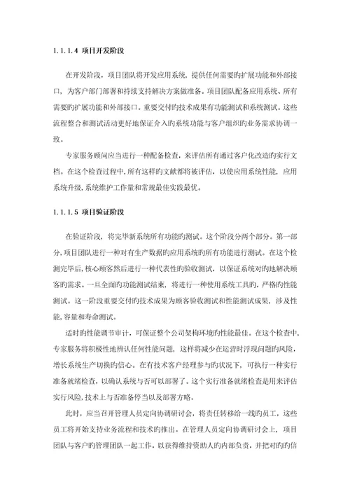 IT专项项目实施与管理专题方案投优秀标书