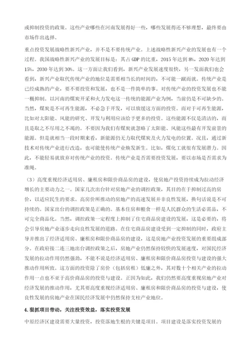 河南省投资发展分析及对策建议.docx