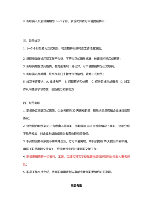 培训机构员工标准规章核心制度完美版.docx