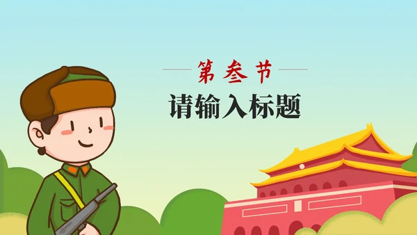 红色卡通雷锋知识月科普主题班会PPT模板