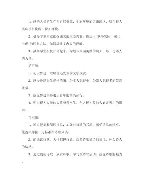 精编教案人教版小学六年级上册的语文教学计划范文.docx