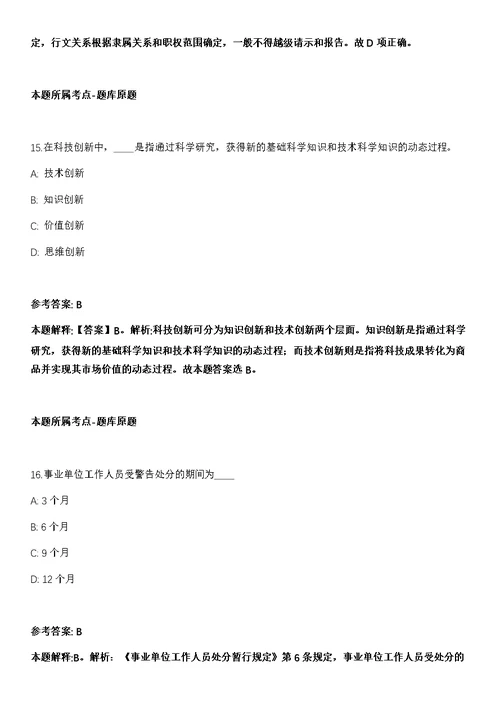 2021年06月北京航空航天大学高性能纤维检测评价中心材料检测工程师招考聘用冲刺卷（含答案解析）