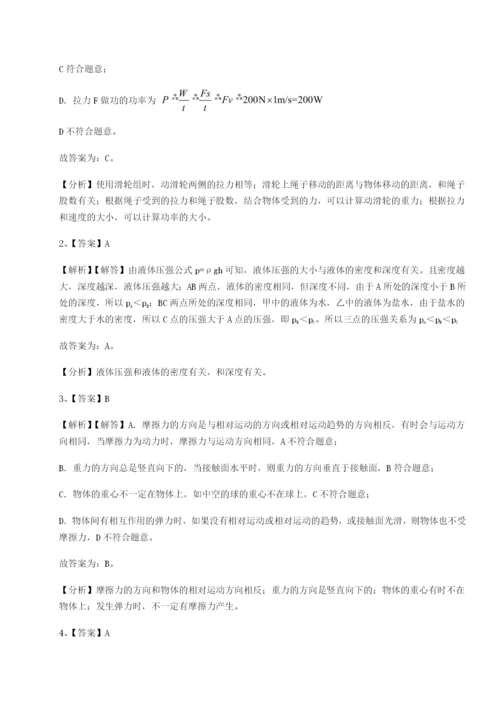 强化训练重庆市江津田家炳中学物理八年级下册期末考试专题测评试题（含答案及解析）.docx