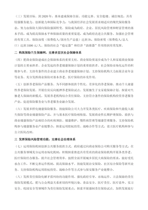 国务院关于加快发展现代保险服务业的若干意见.docx