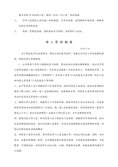 塑胶制品厂管理新版制度汇编.docx