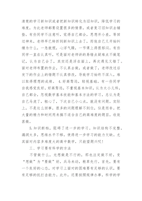 浅谈高一数学相关论文.docx