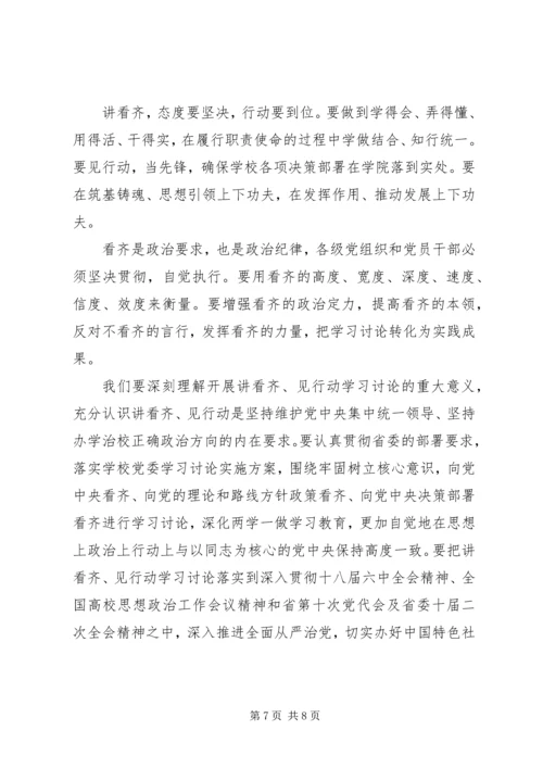 关于一个树牢三个看齐讲话稿精选.docx