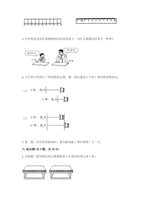 教科版一年级上册科学期末测试卷及参考答案【预热题】.docx