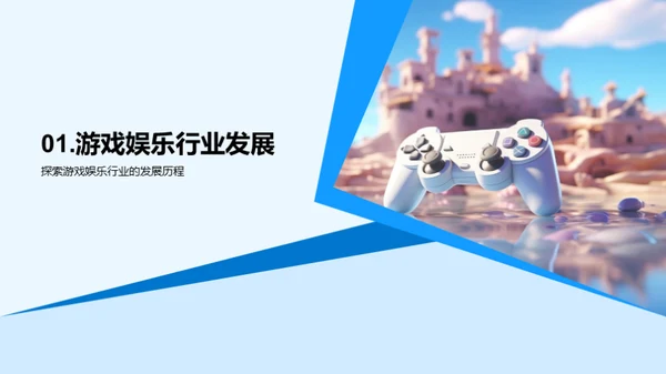游戏娱乐行业洞察