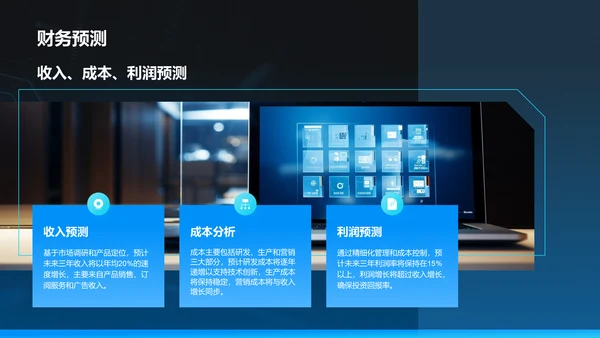蓝色科技风商业计划书项目介绍PPT模板
