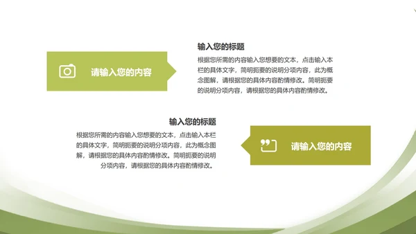绿色简约风扁平总结汇报PPT模板