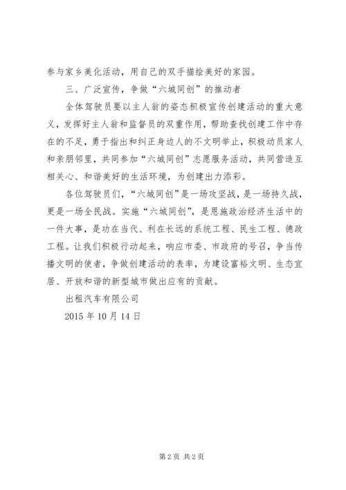学习“六城同创”心得 (2).docx
