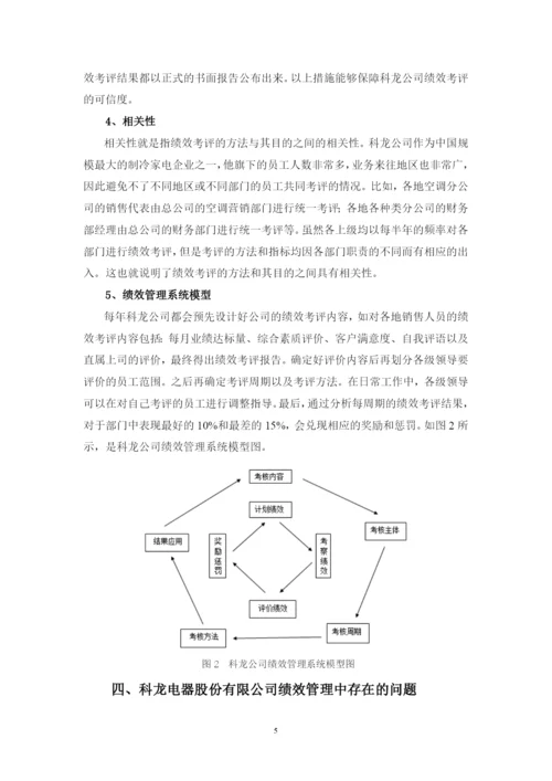 唐婕人资2班30毕业论文定稿.docx