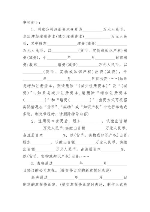 股东会决议变更法人.docx