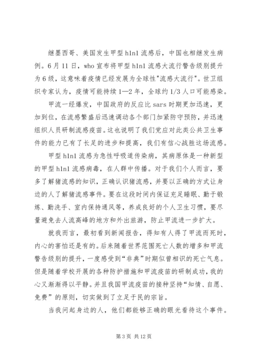 思想汇报20XX年0406 (2).docx