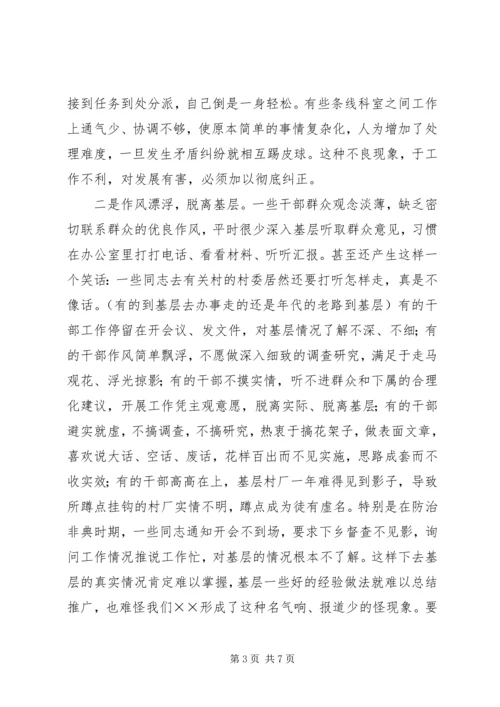 在机关思想作风建设大会上的讲话 (2).docx