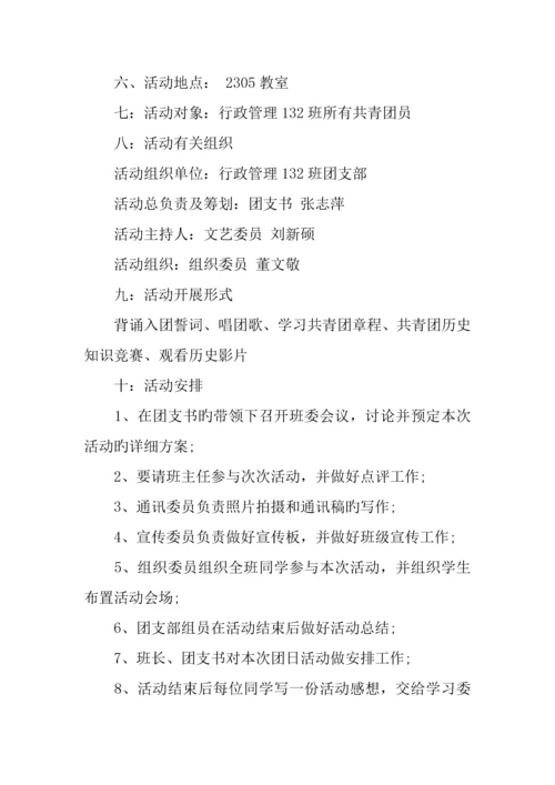 五四青年节主题活动策划书.docx