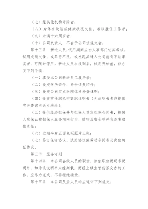 企业人事管理制度_1.docx