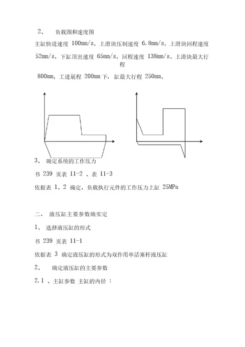 四柱万能液压机设计说明书