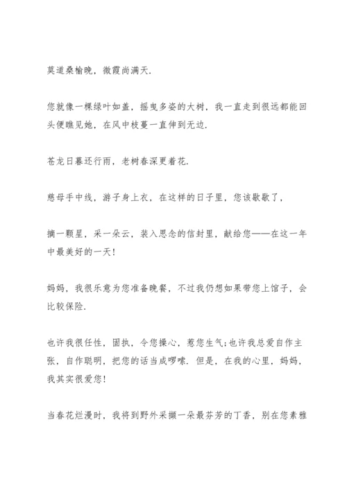 初二母亲节国旗下演讲稿.docx