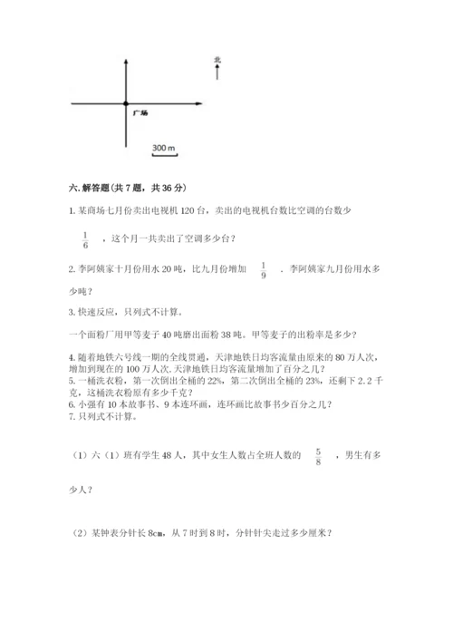 小学数学六年级上册期末考试试卷及一套参考答案.docx