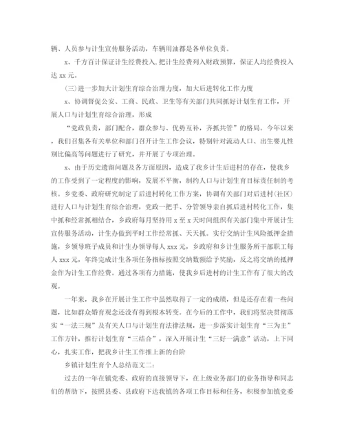 精编之乡镇计划生育个人总结范文3篇.docx