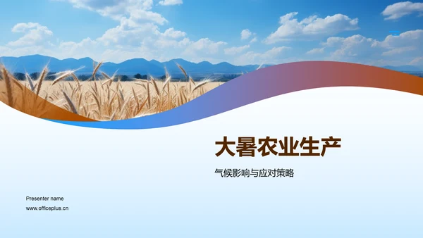 大暑农业生产