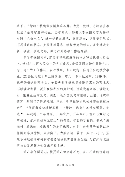 学习李保国先进事迹材料心得体会范文.docx