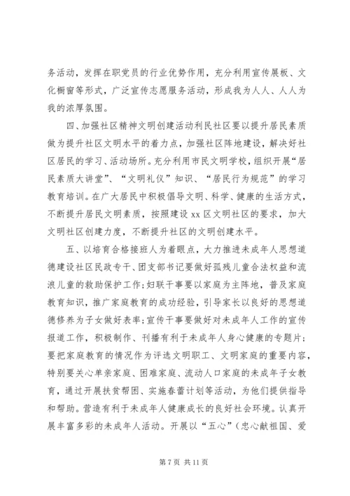 文明办精神文明建设工作计划_1.docx