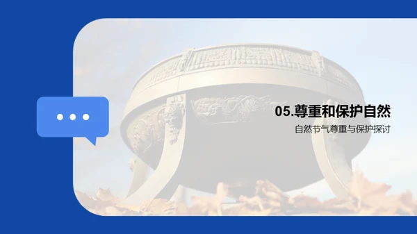 秋分之谜