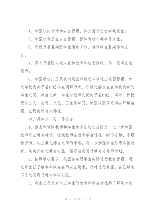 校园安全2022个人活动方案.docx