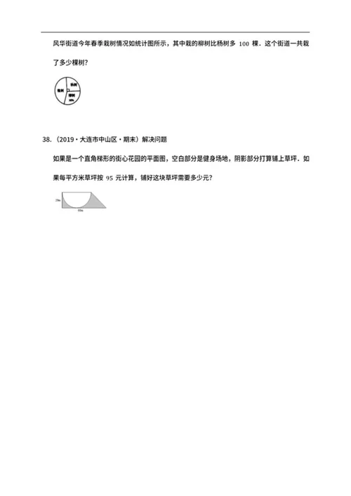 大连市中山区六年级上期末数学试卷word模板