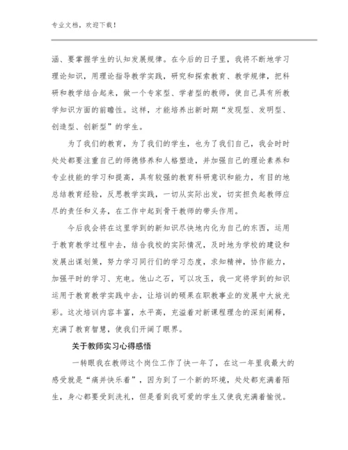 2024关于教师实习心得感悟例文10篇.docx