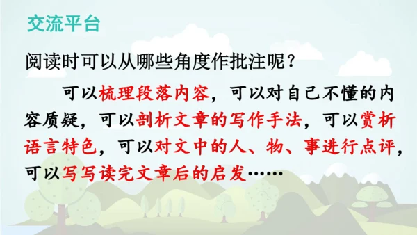 -统编版2024-2025学年四年级语文上册同步语文园地六 精品课件