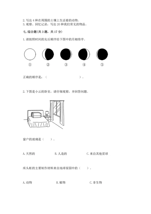 教科版二年级上册科学期末测试卷附完整答案（考点梳理）.docx